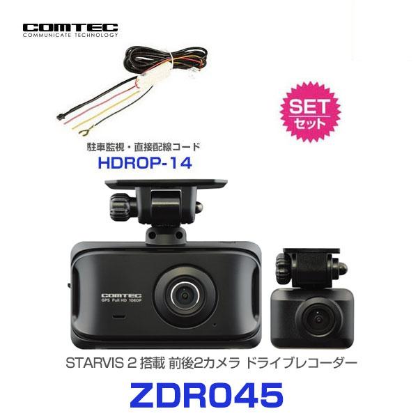 コムテック ZDR045 STARVIS 2 搭載 ドライブレコーダー 〔ZDR045〕 と 駐車監視・直接配線コード 〔HDROP-14〕 の  セット | COMTEC 200万画素 日本製 低ノイズ