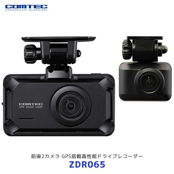 新品 コムテック ZDR065 前後2カメラ ドライブレコーダー GPS搭載 コムテック 前後2カメラ GPS搭載高性能ドライブレコーダー