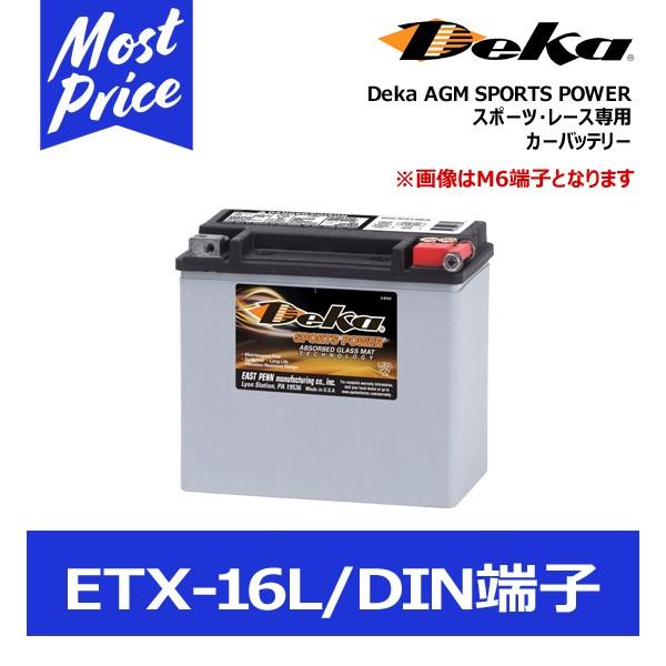 Deka Agm Sports Power スポーツ レース専用 カーバッテリー Etx 16l M6端子 モーストプライス 通販 Paypayモール