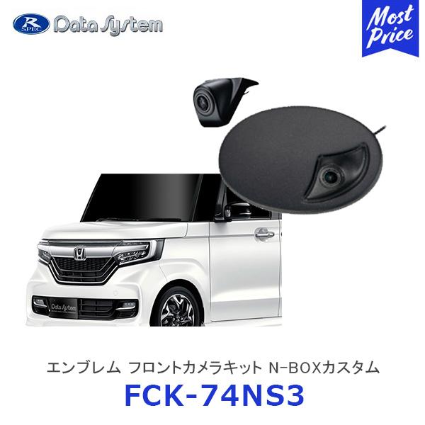 Data System（データシステム） エンブレム フロントカメラキット N