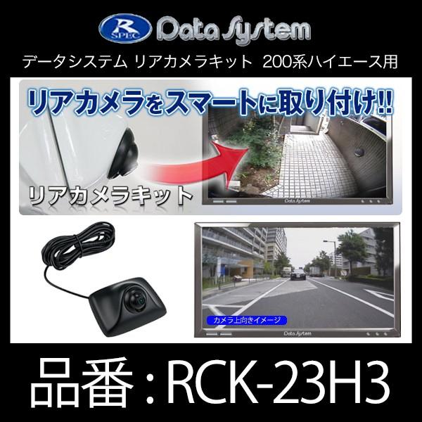 RCK-23H3用110°角度調整式バラ カメラなし Data System（データシステム） リアカメラキット(カメラ角度調節可能