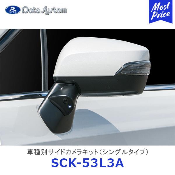 送料込・まとめ買い Data System 車種別サイドカメラキット シングルタイプ レガシィ アウトバック LED内蔵タイプ〔SCK-53L3A〕| データシステム SUBARU SCK53L3A カーナビ、カーAV 送料無料(一部離島除く) DataSystem データシステム 車種別サイドカメラキット SCKシリーズ 品番