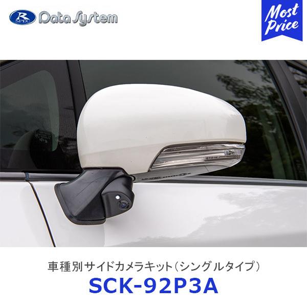 データシステム ( Data System ) 車種別シングルタイプ (LED内蔵タイプ) トヨタ プリウス 30系用 SCK-32P3A 9n2op2j Data System（データシステム） 車種別サイドカメラキット シングル