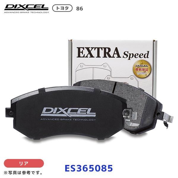 DIXCEL ブレーキパッド ESタイプ トヨタ 86 リア用〔ES365085