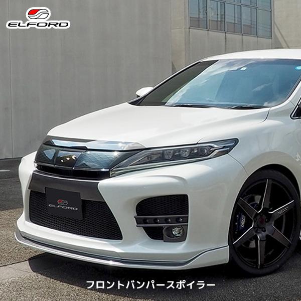 ELFORD トヨタ 60系 ハリアー フロントバンパースポイラー | エル