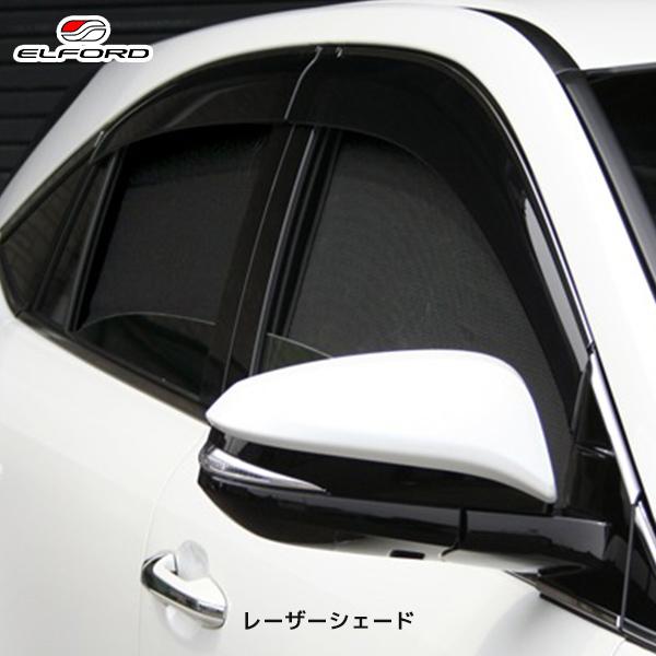 ELFORD トヨタ 60系 ハリアー レーザーシェード 専用ケース付き | エル