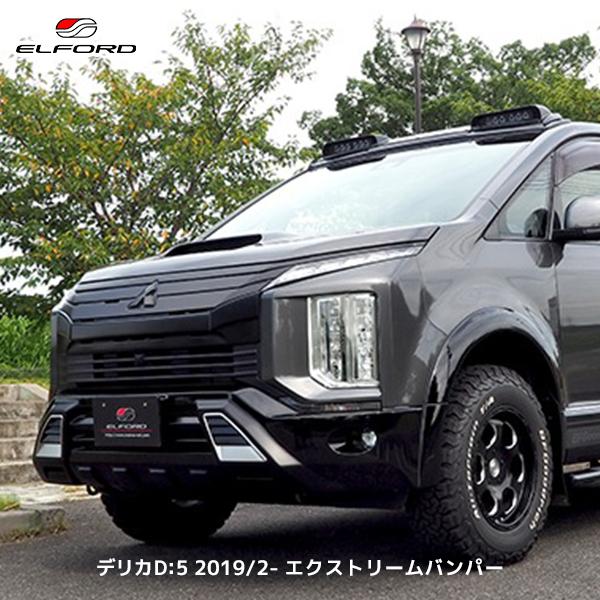 ELFORD ミツビシ デリカD:5 ディーゼル車 2019年2月〜用