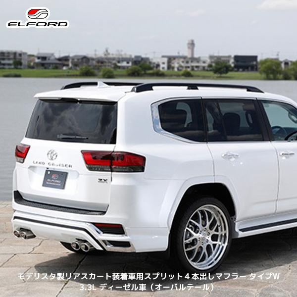 ELFORD ランドクルーザー300 3.3Lディーゼル モデリスタ製リアスカート