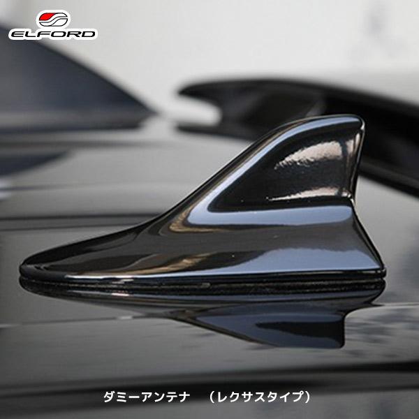 ELFORD トヨタ ランドクルーザー 200 ダミーアンテナ レクサスタイプ 素地品 | エルフォード TOYOTA ランクル 200 メイワ 明和 FRP製