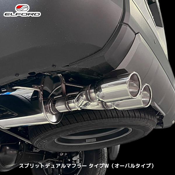 ELFORD ランドクルーザー250 スプリットデュアルマフラー タイプW