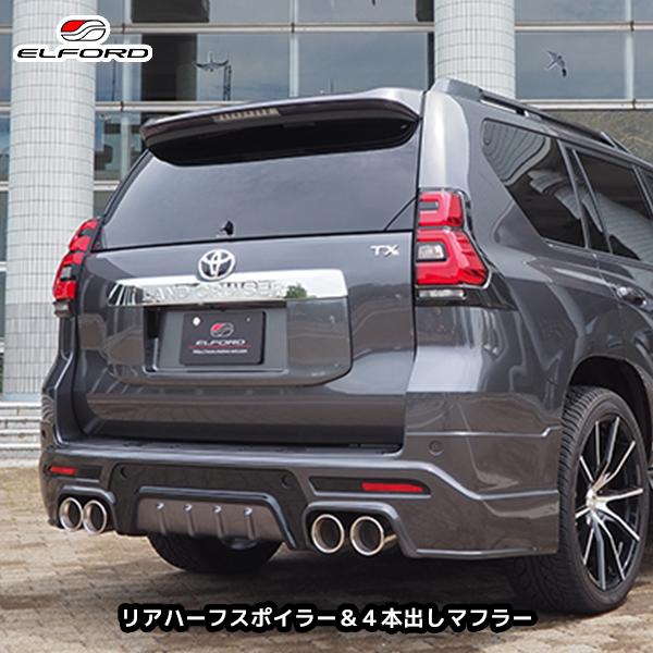 ELFORD トヨタ ランドクルーザープラド 後期モデル リアハーフ 