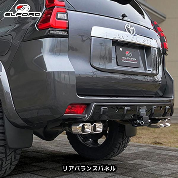 ELFORD トヨタ ランドクルーザープラド 後期モデル リアバランスパネル
