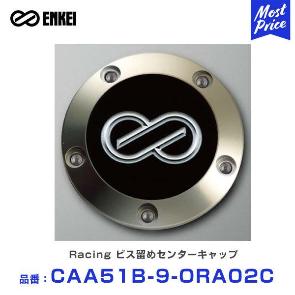 ENKEI エンケイ Racing ビス留めセンターキャップ ブラック 〔CAA51B-4