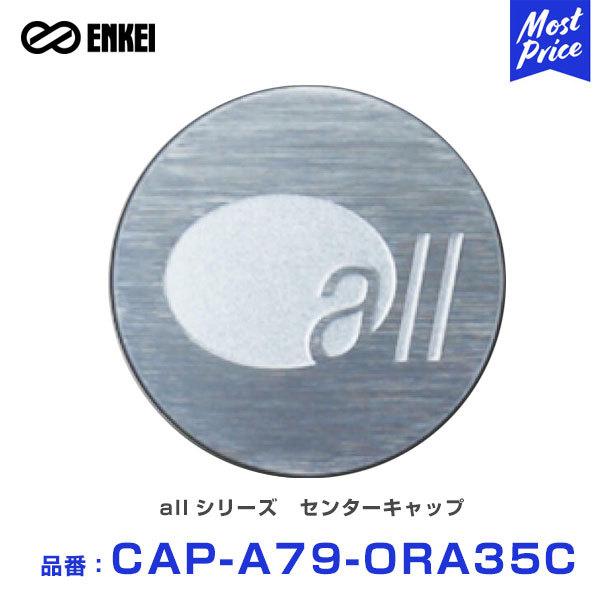 ENKEI GPC allV[Y Z^[Lbv kCAP-A79-ORA35Cl 1 | allV[Y zC[ Lbv