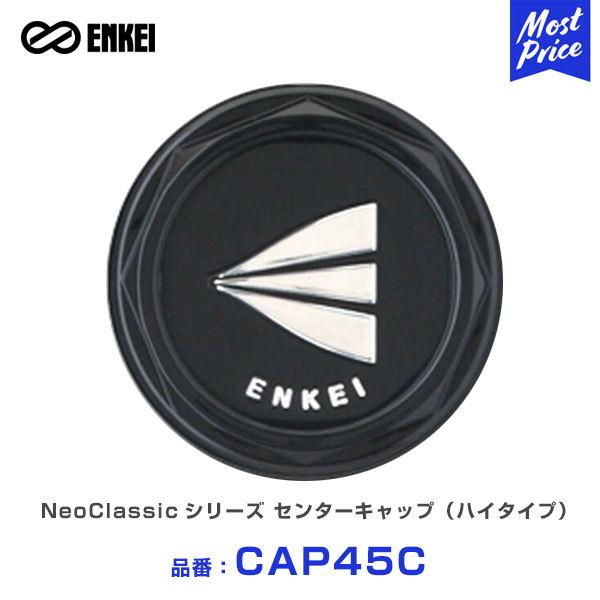 ENKEI エンケイ NeoClassicシリーズ センターキャップ(ハイ ENKEI エンケイ NeoClassicシリーズ センターキャップ(ハイ