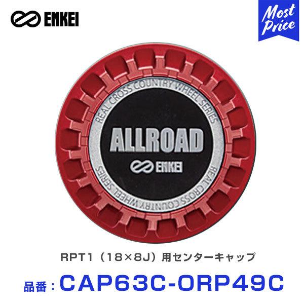 ENKEI GPC RPT1i18×8Jjp Z^[Lbv kCAP63C-ORP49Cl 1 | RPT1 zC[ Lbv