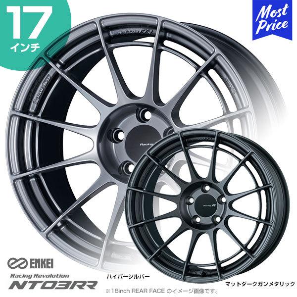 ENKEI エンケイ レーシングレボリューション NT03RR 17インチ 9.0J 52 