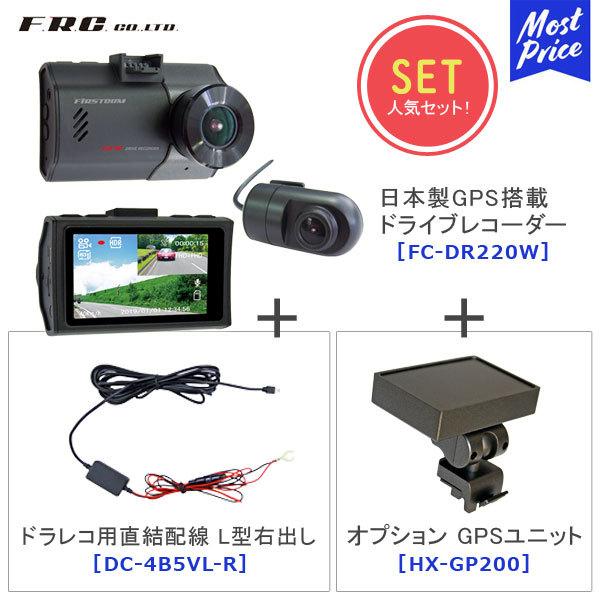 未開封ドライブレコーダー　FC-DR220W FC-DR220W