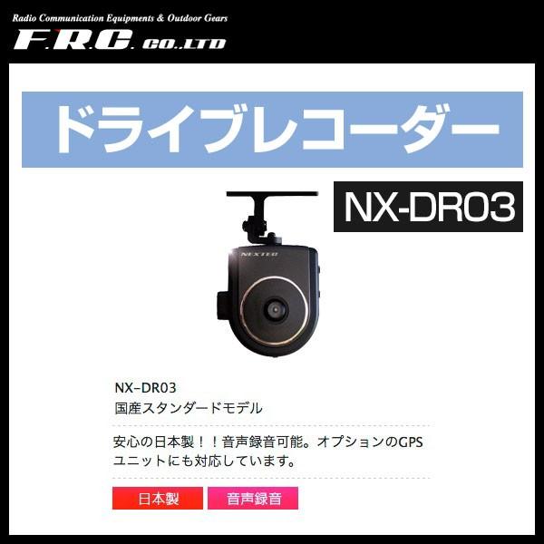 FRC エフ・アール・シー FRC NEXTEC ドライブレコーダー 〔NX-DR03