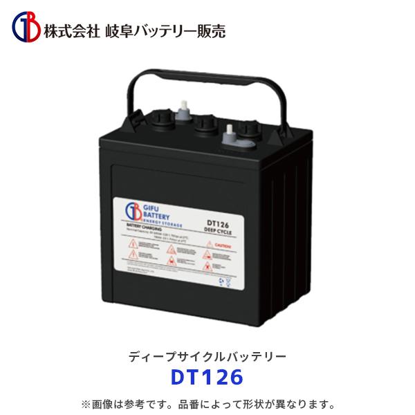 岐阜バッテリー ディープサイクルバッテリー 6V〔DT126〕| BCI規格