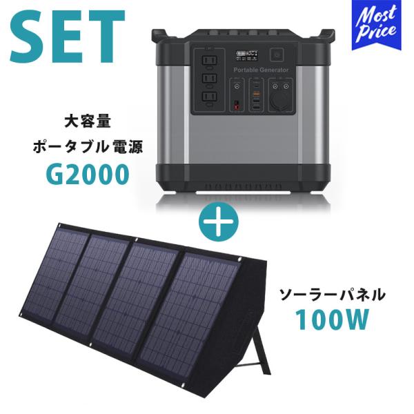 ポータブル電源 セット ソーラーパネル100W」の人気商品一覧