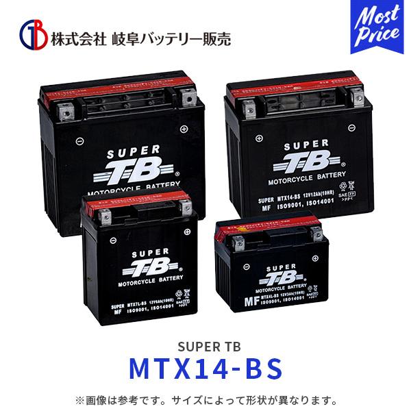 岐阜バッテリー SUPER TB 小型バッテリー オートバイバッテリー〔MTX14-BS〕| バイク ジェットスキー レジャーシーン 溶接機 発電機 特殊電槽 マリンスポーツ