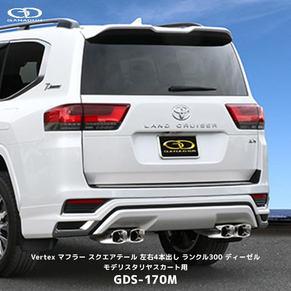 GANADOR（ガナドール） ランクル300 ディーゼル車 ZXグレード