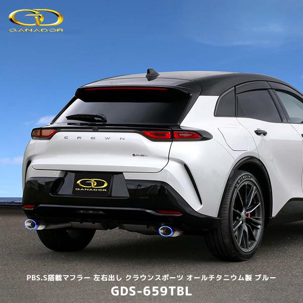 GANADOR（ガナドール） クラウンスポーツ PHEV Vertex PREMIUM PBS.S