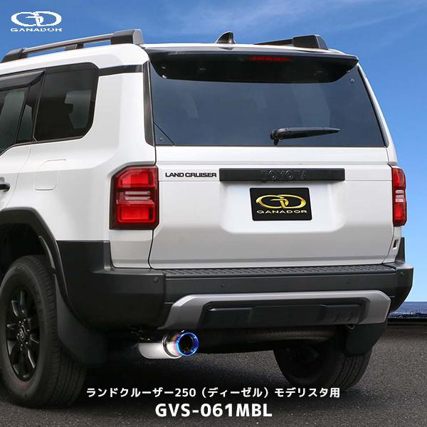 GANADOR（ガナドール） ランクル250 ディーゼル車 モデリスタ リヤ