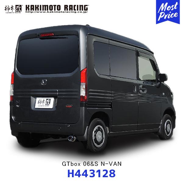 柿本改 マフラー GTbox 06&S N-VAN〔H443128〕| KAKIMOTO 柿本改 マフラー GTbox 06&S N-VAN〔H443128〕| KAKIMOTO