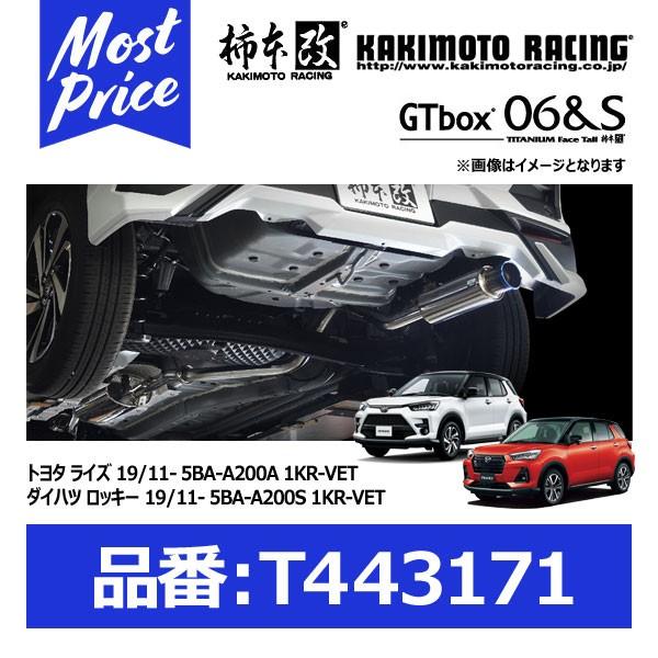 ライズ・ロッキー4WD用マフラー 柿本改 GTbox 06&S 車検対応
