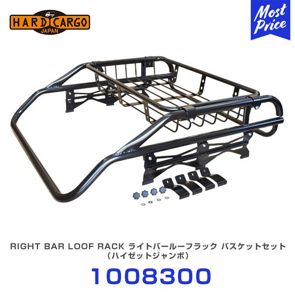 HARD CARGO ハードカーゴ ライトバールーフラック バスケットセット 