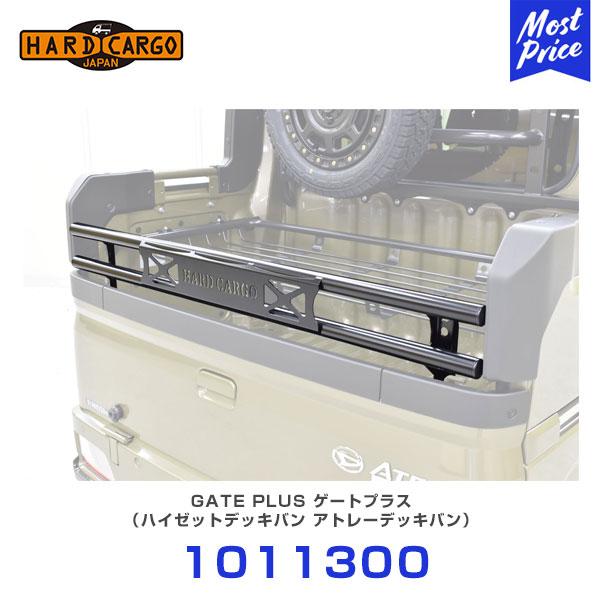 HARD CARGO（ハードカーゴ） ゲートプラス アトレーデッキバン
