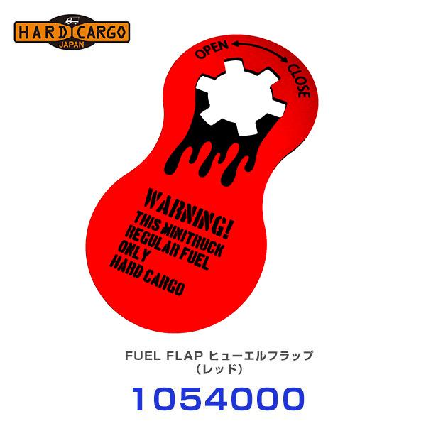 HARD CARGO（ハードカーゴ） フューエルフラップ レッド 〔1054000