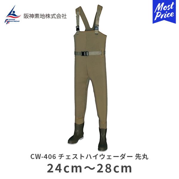 阪神素地 チェストハイウェーダー 先丸 CW-406 カーキ | 24cm 阪神素地 チェストハイウェーダー 先丸 CW-406 カーキ | 24cm