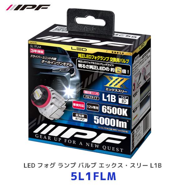 IPF LED フォグ ランプ バルブ X3 L1B 6500K〔5L1FLM〕| アイ