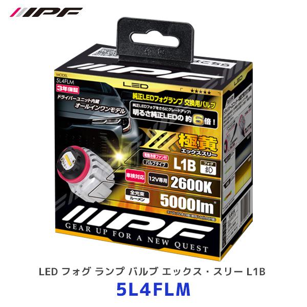 IPF LED フォグ ランプ バルブ X3 L1B 2600K〔5L4FLM〕| アイ IPF LED フォグ ランプ バルブ X3 L1B 2600K〔5L4FLM〕| アイ