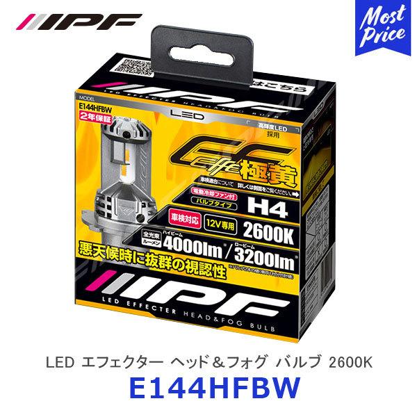 IPF LED エフェクター ヘッド＆フォグ バルブ 2600K H4 極黄