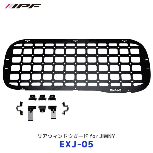IPF リアウィンドウガード for JIMNY〔EXJ-05〕| アイピーエフ JIMNY