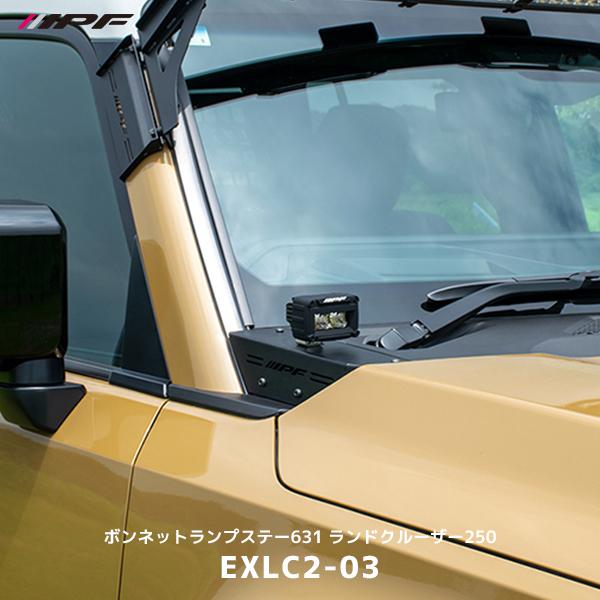 IPF ボンネットランプステー631 for ランドクルーザー250〔EXLC2-03