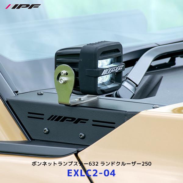 IPF ボンネットランプステー632 for ランドクルーザー250〔EXLC2