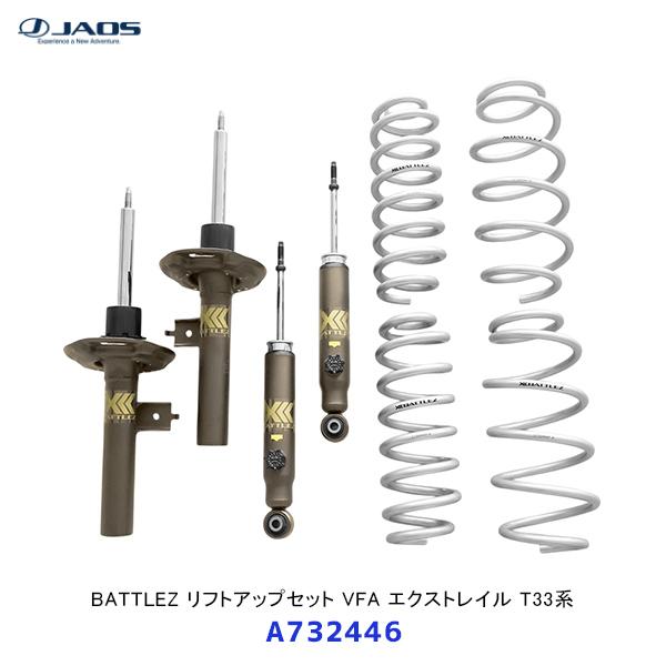 JAOS（ジャオス） BATTLEZ リフトアップセット VFA エクストレイル T33 