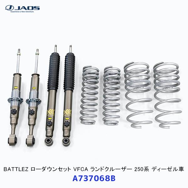 JAOS（ジャオス） BATTLEZ ローダウンセット VFCA ランドクルーザー