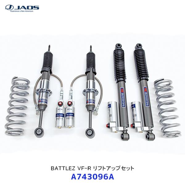 JAOS ジャオス BATTLEZ VF-R リフトアップセット ハイラックス JAOS ジャオス BATTLEZ VF-R リフトアップセット ハイラックス