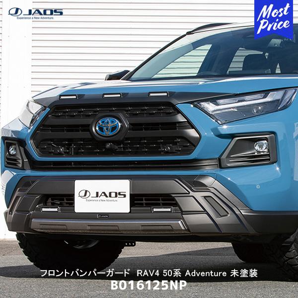 JAOS（ジャオス） フロントバンパーガード 未塗装品 RAV4 50系