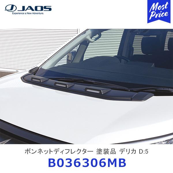 JAOS �{���l�b�g�f�B�t���N�^�[ �h���i �}�b�g�u���b�N �f���J D:5 19+ DIESEL�kB036306MB�l| �W���I�X MITSUBISHI DELICA D5 �J�X�^�� LED�����v