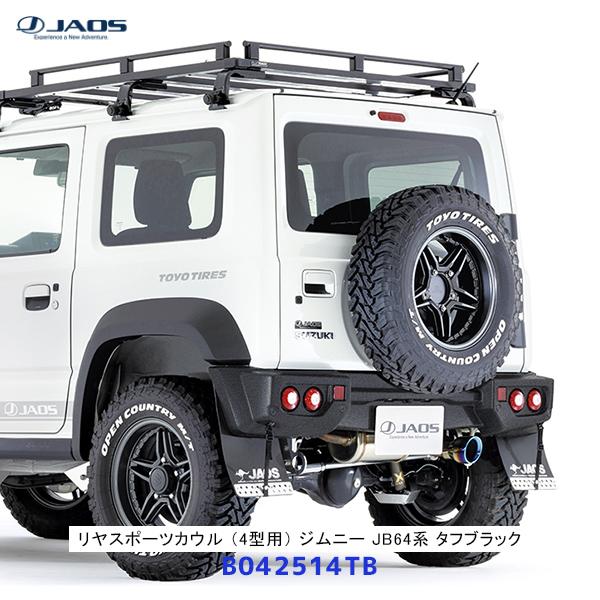 ★ジムニーJB64★JAOS★コイルスプリング★２インチ★4本セット★ジャオス★ JAOS（ジャオス） リヤスポーツカウル 4型用 ジムニー JB64系 塗装品
