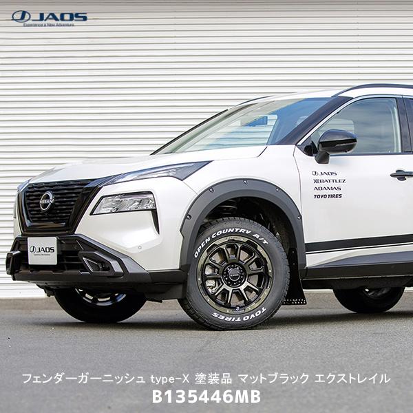JAOS フェンダーガーニッシュtype-X マットブラックエクストレイル33系 JAOS ジャオス フェンダーガーニッシュ type-X 塗装品 マット