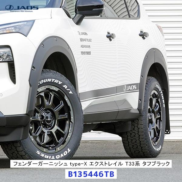 JAOS（ジャオス） フェンダーガーニッシュ type-X エクストレイル T33