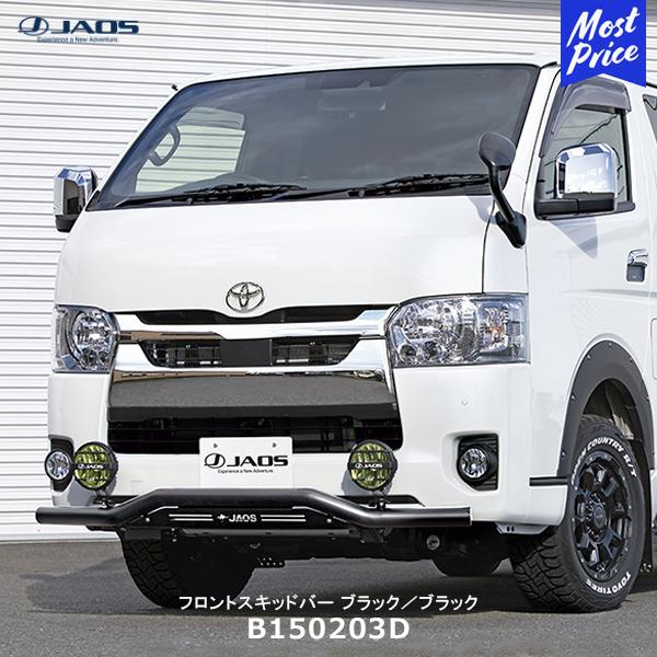 JAOS ジャオス フロントスキッドバー ブラック/ブラック JAOS ジャオス フロントスキッドバー ブラック/ブラック